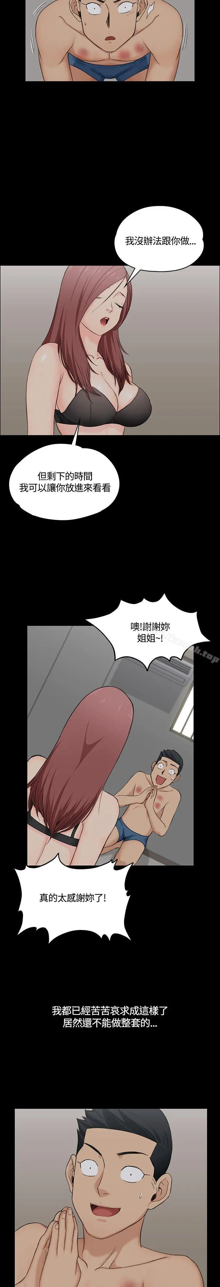 淫新小套房 第4话 第26页
