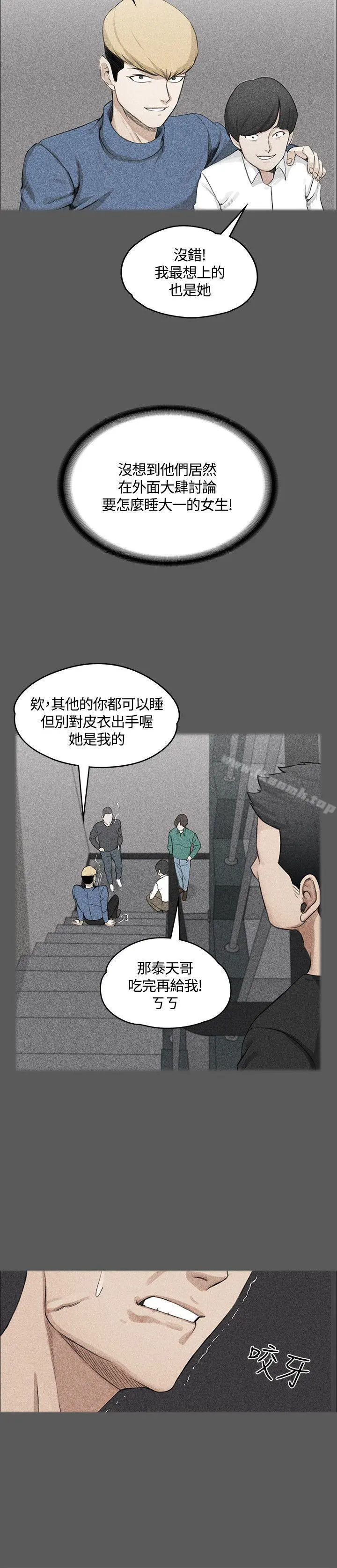 淫新小套房 第4话 第10页