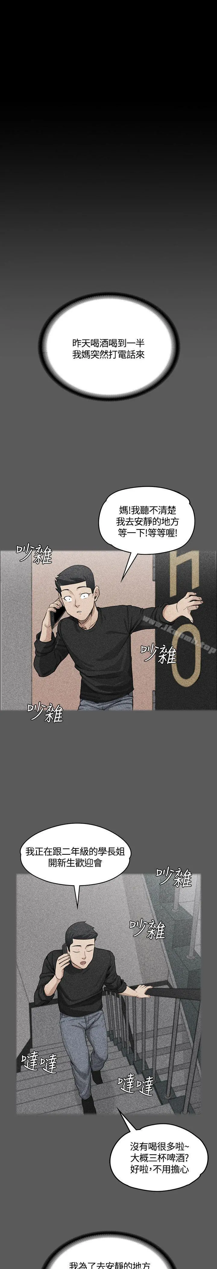 淫新小套房 第4话 第8页