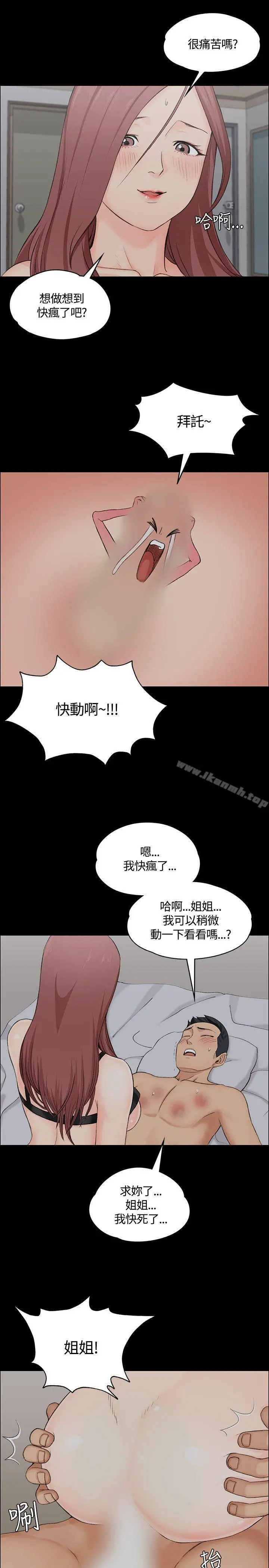 淫新小套房 第4话 第31页