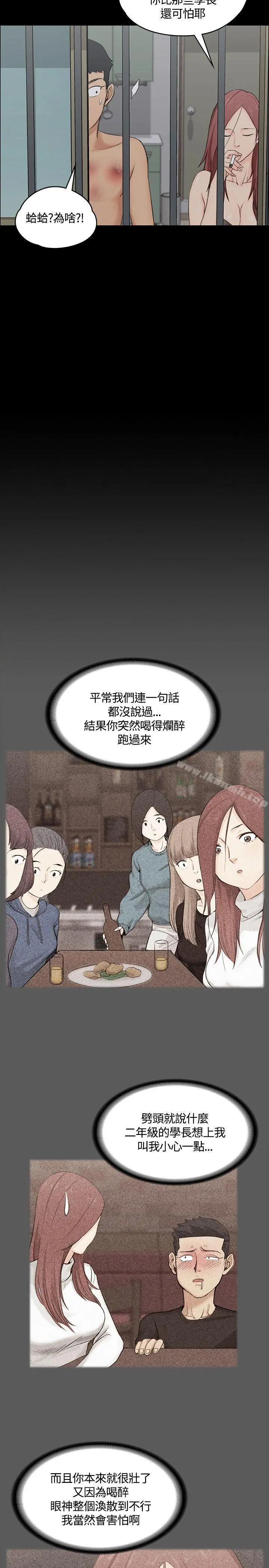 淫新小套房 第4话 第16页
