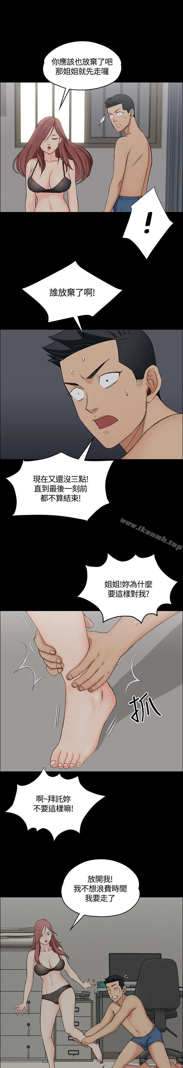 淫新小套房 第4话 第21页