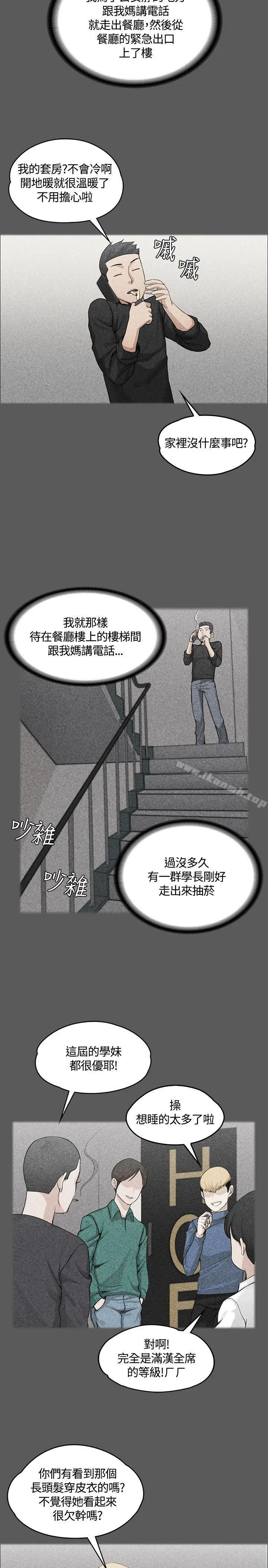 淫新小套房 第4话 第9页