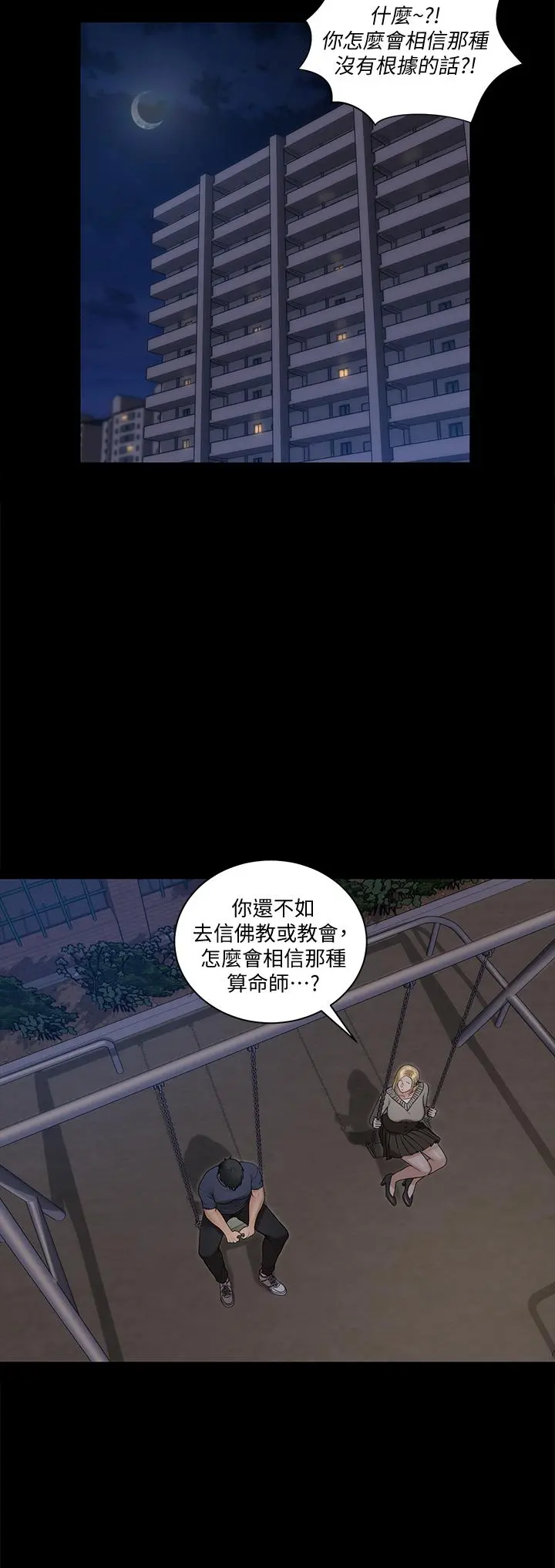 淫新小套房 第160话-生个像江霖的孩子 第33页