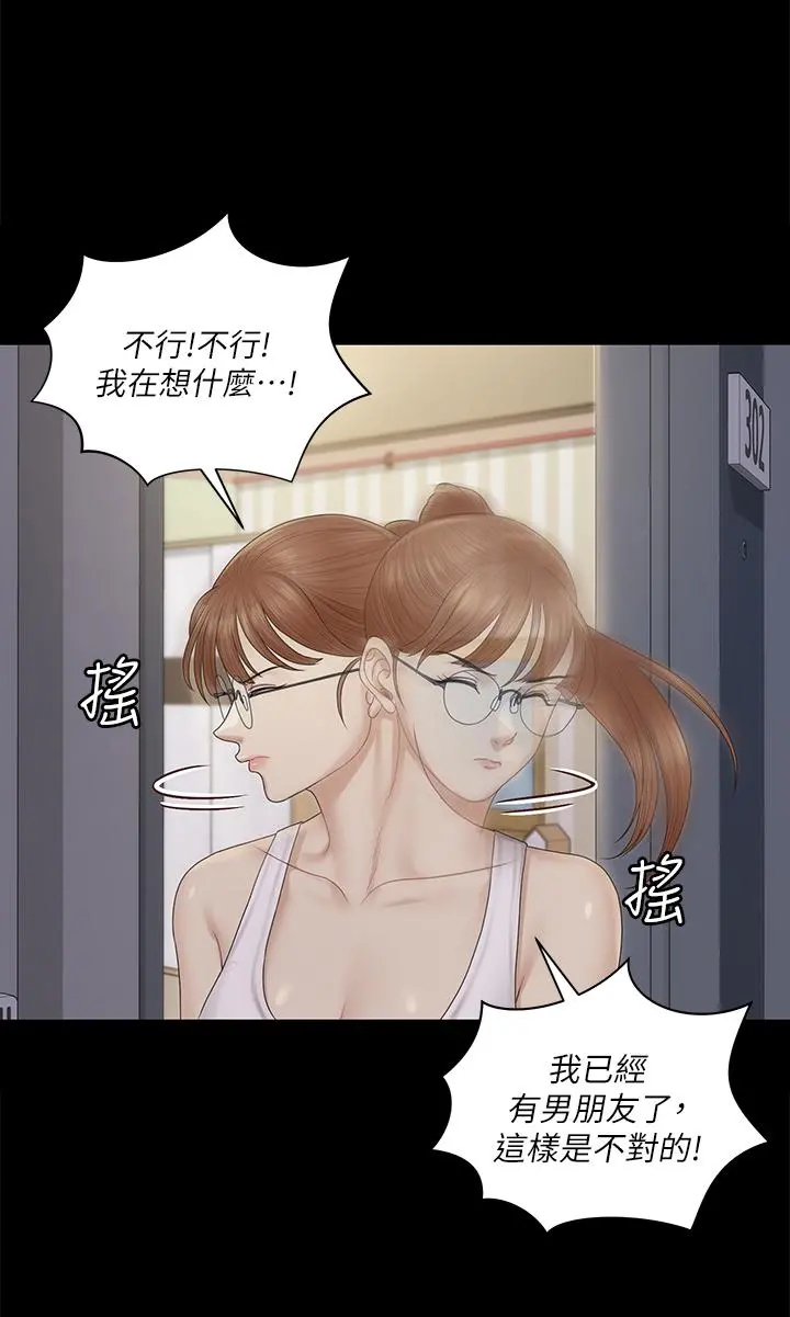 淫新小套房 第160话-生个像江霖的孩子 第9页