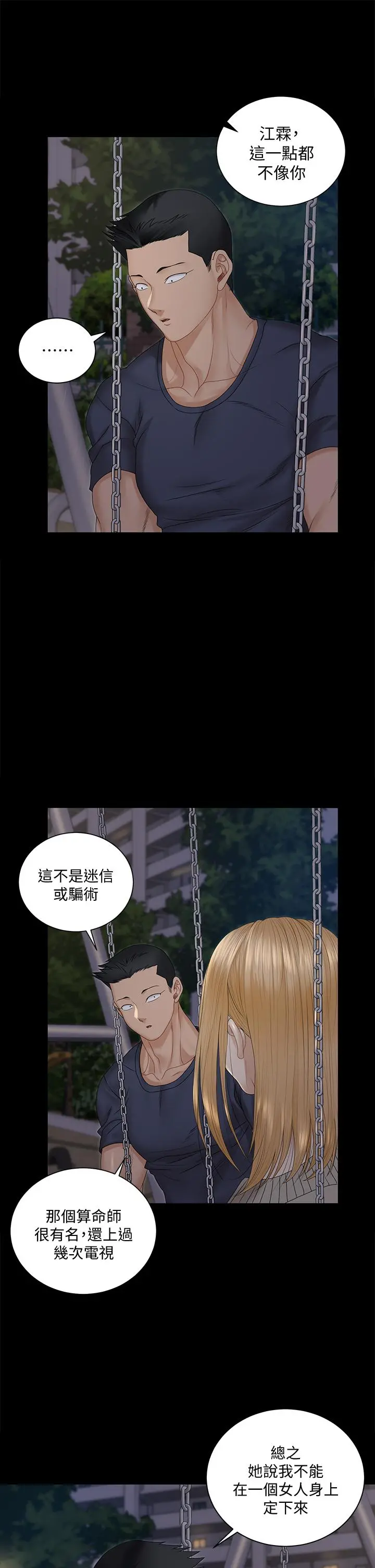 淫新小套房 第160话-生个像江霖的孩子 第34页
