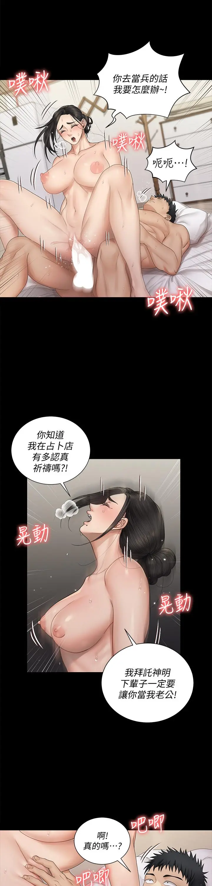 淫新小套房 第160话-生个像江霖的孩子 第15页