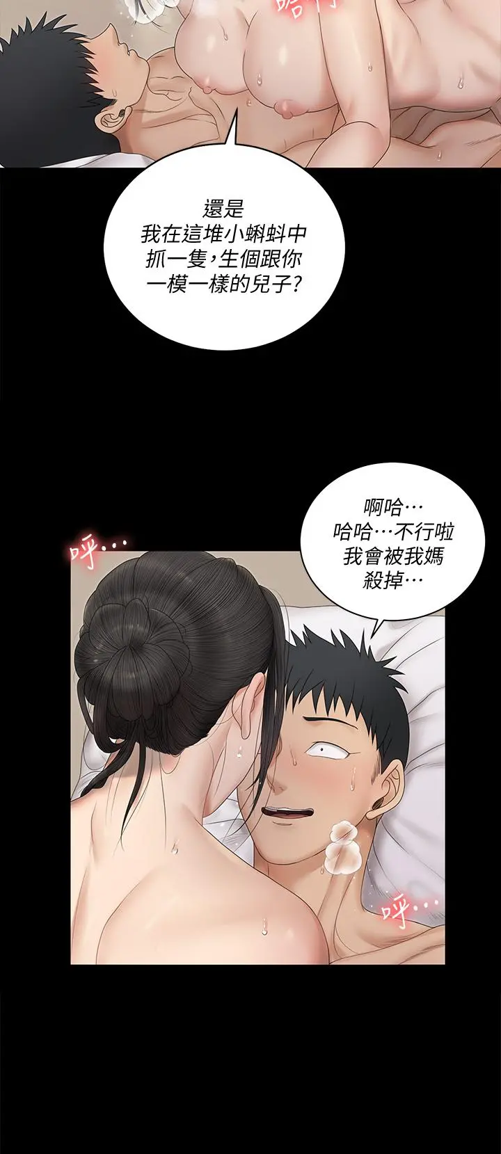 淫新小套房 第160话-生个像江霖的孩子 第30页