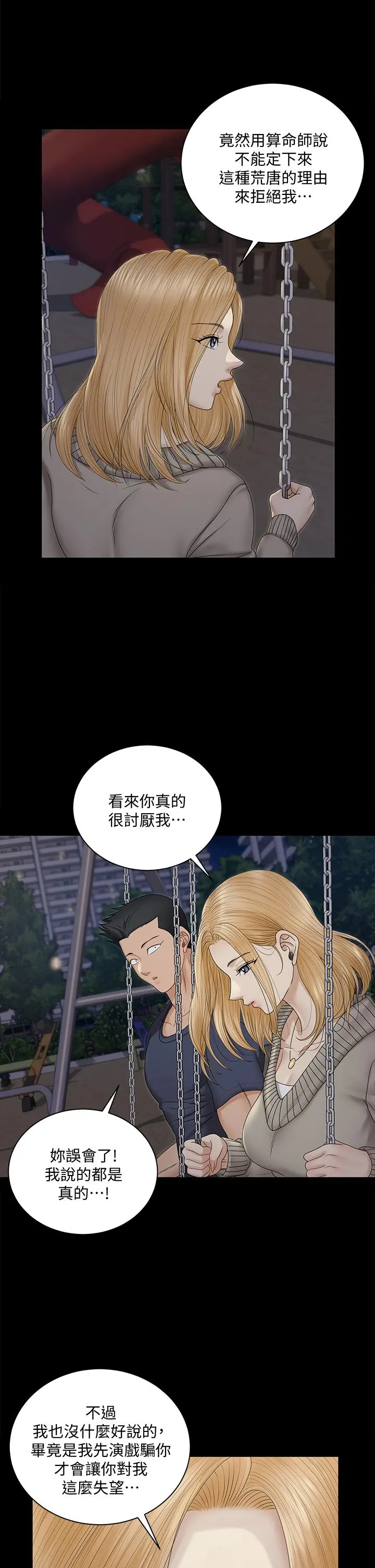 淫新小套房 第160话-生个像江霖的孩子 第39页