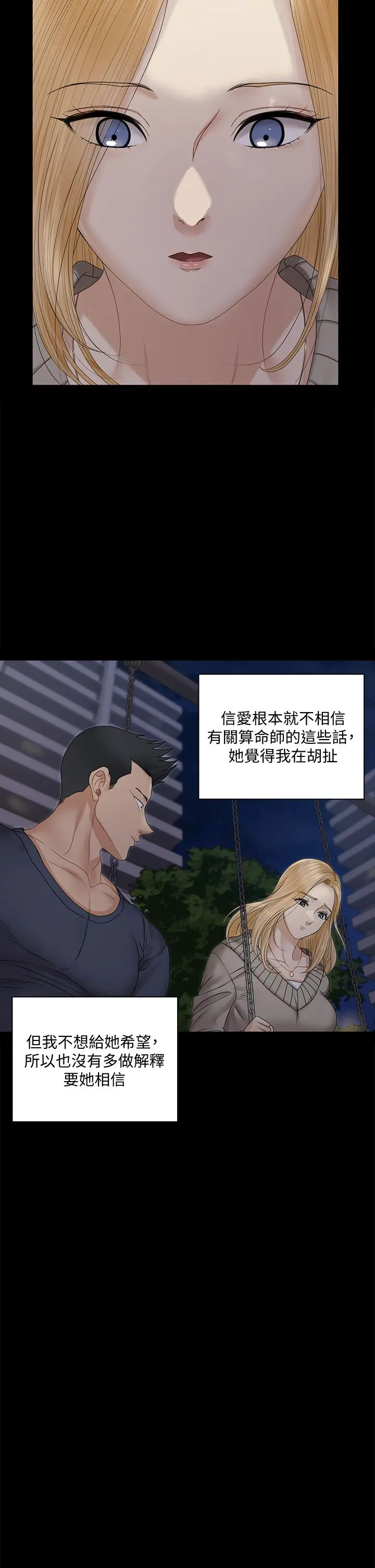 淫新小套房 第160话-生个像江霖的孩子 第40页