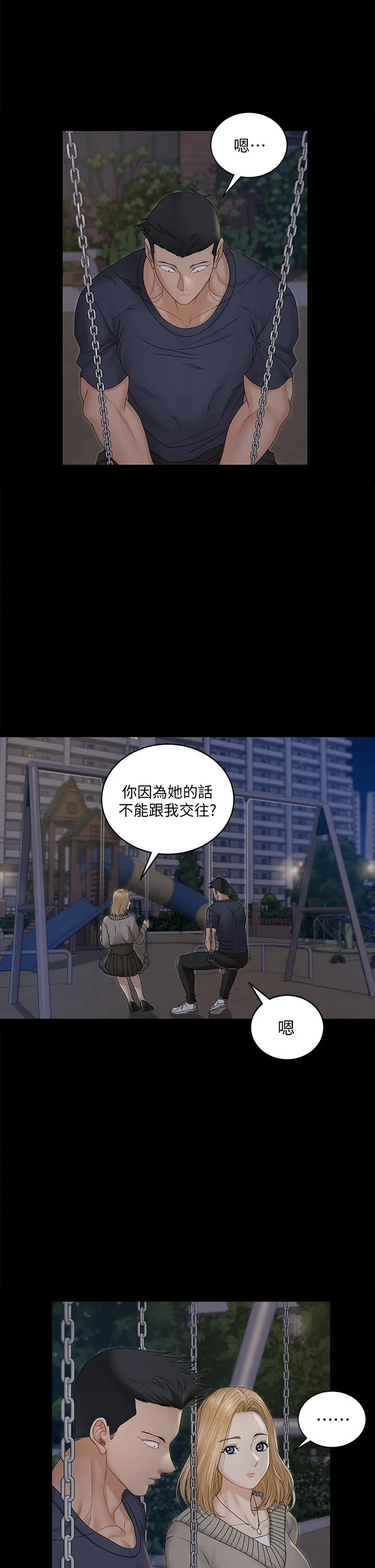 淫新小套房 第160话-生个像江霖的孩子 第37页