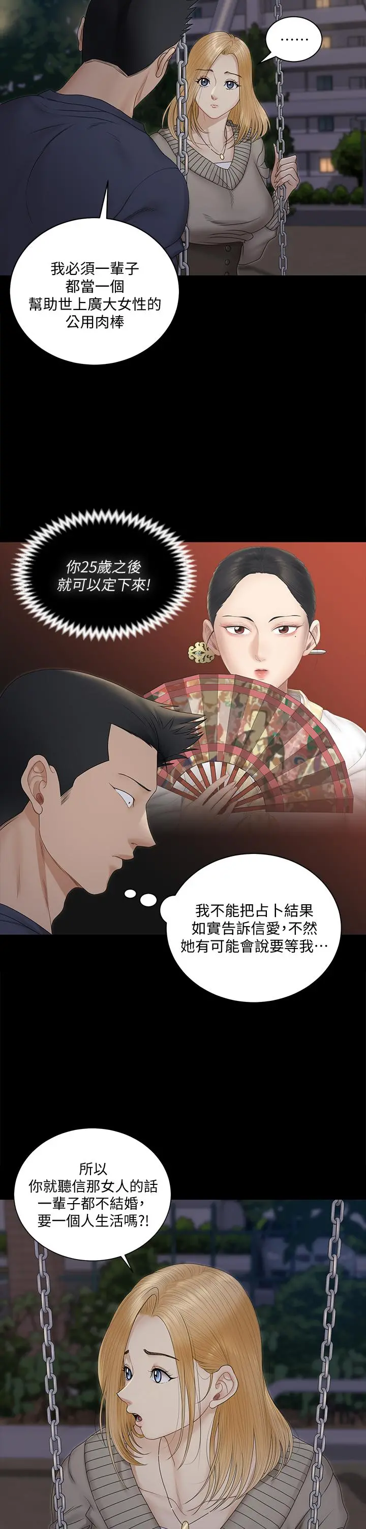 淫新小套房 第160话-生个像江霖的孩子 第35页