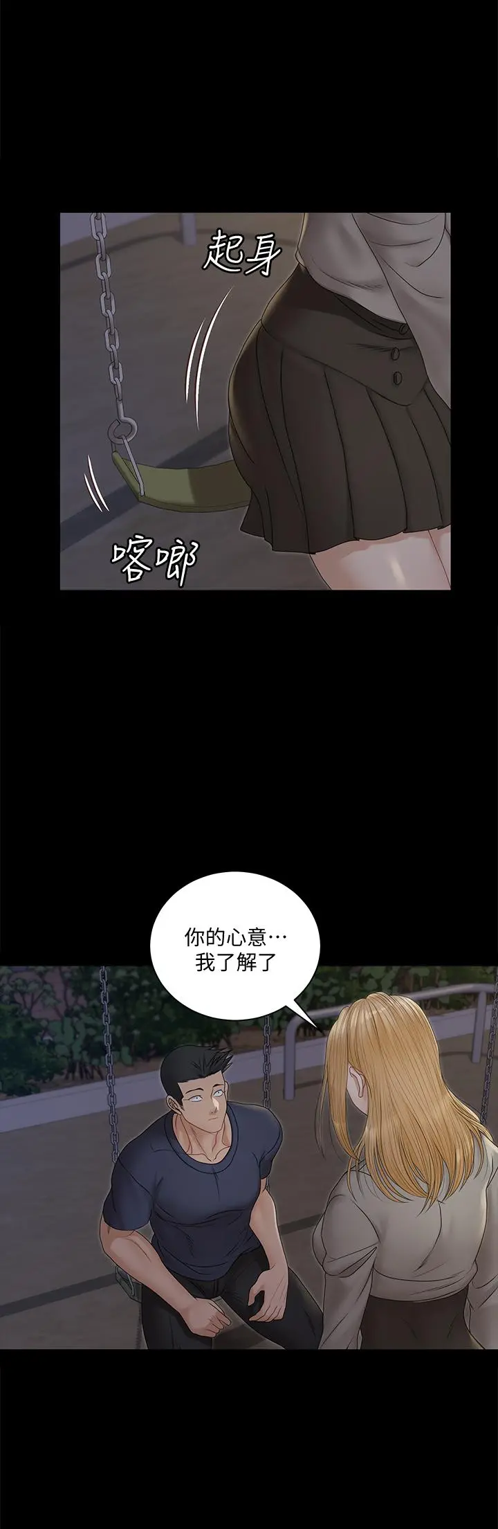 淫新小套房 第160话-生个像江霖的孩子 第41页