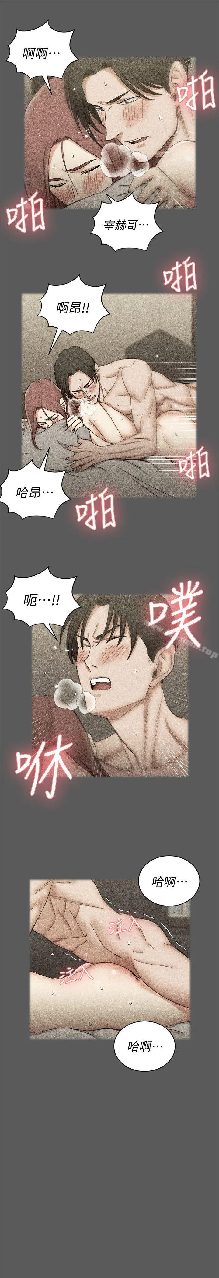 淫新小套房 第66话-竟敢勾引我的男人? 第13页