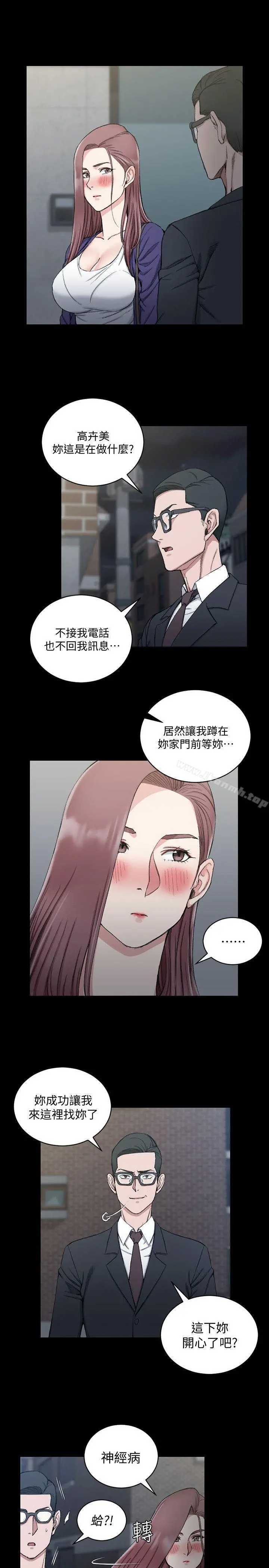 淫新小套房 第66话-竟敢勾引我的男人? 第4页