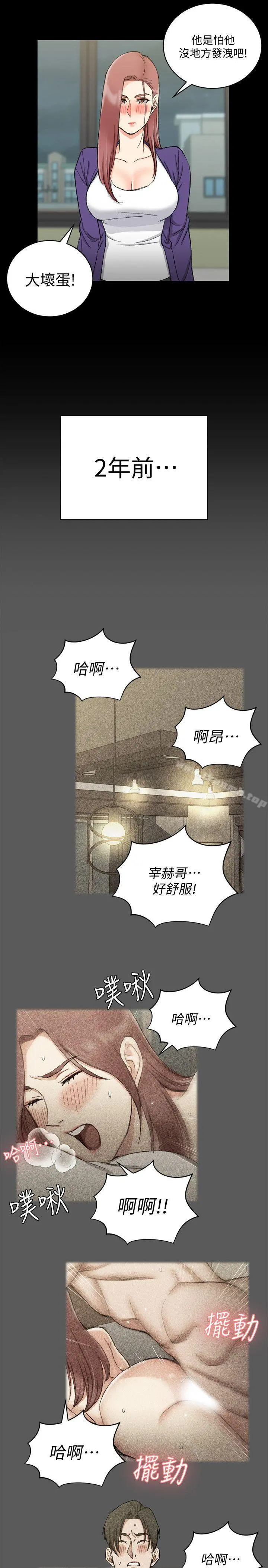 淫新小套房 第66话-竟敢勾引我的男人? 第11页