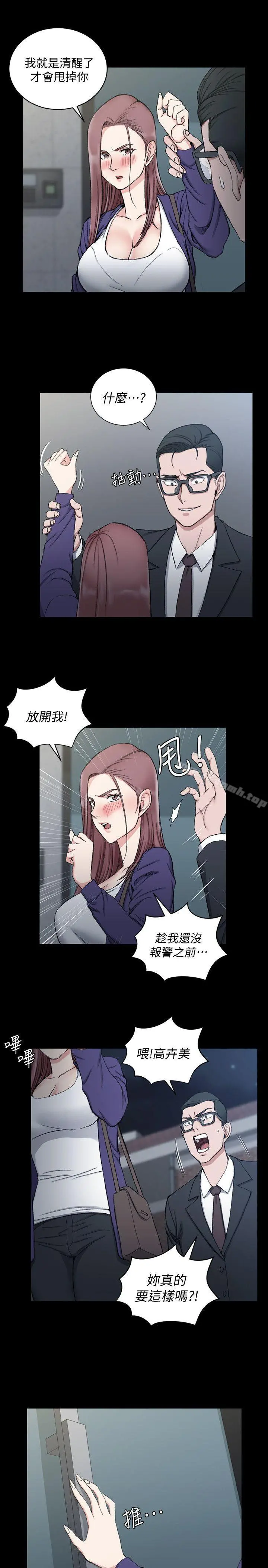 淫新小套房 第66话-竟敢勾引我的男人? 第7页