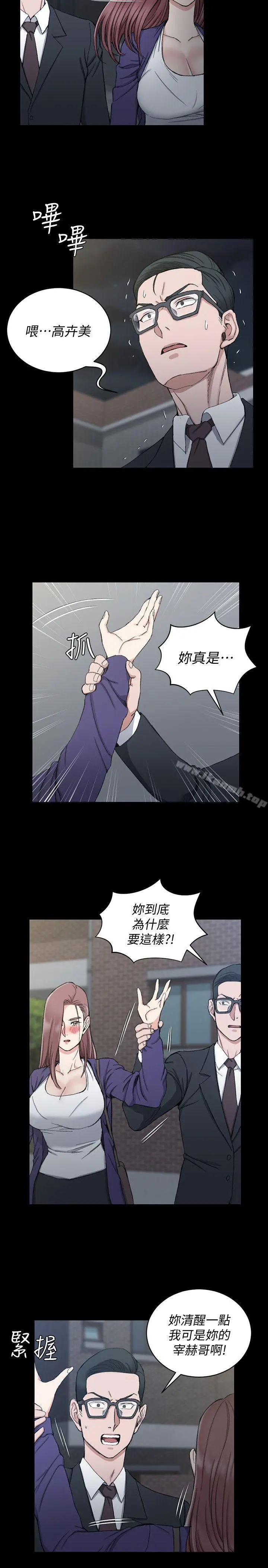 淫新小套房 第66话-竟敢勾引我的男人? 第5页