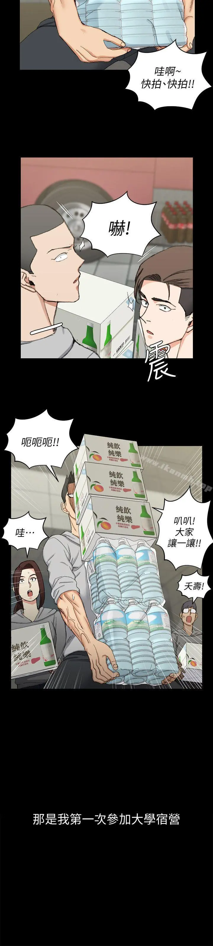 淫新小套房 第66话-竟敢勾引我的男人? 第25页