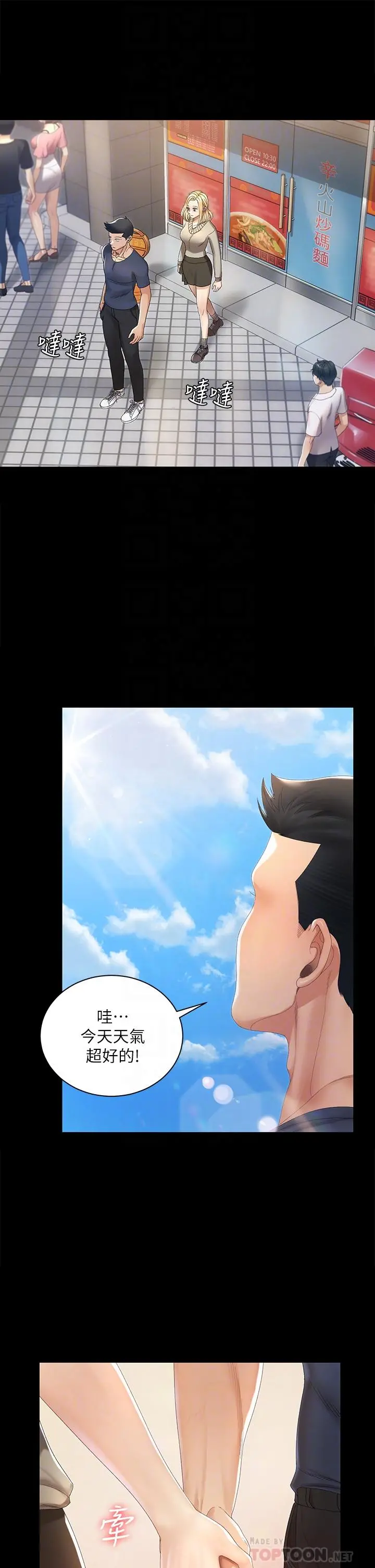 淫新小套房 第147话-撕碎信爱剧本的江霖 第10页