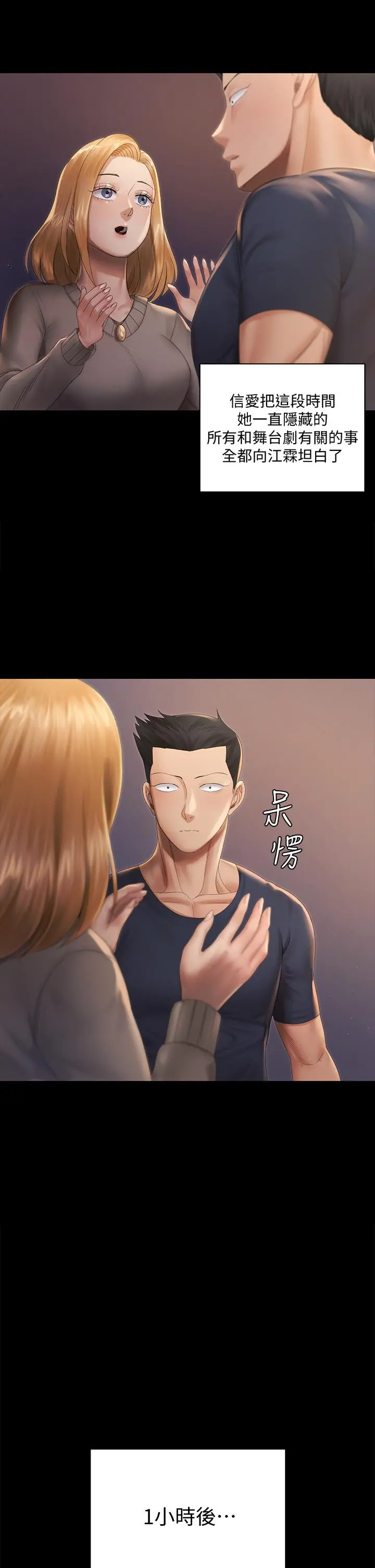 淫新小套房 第147话-撕碎信爱剧本的江霖 第33页