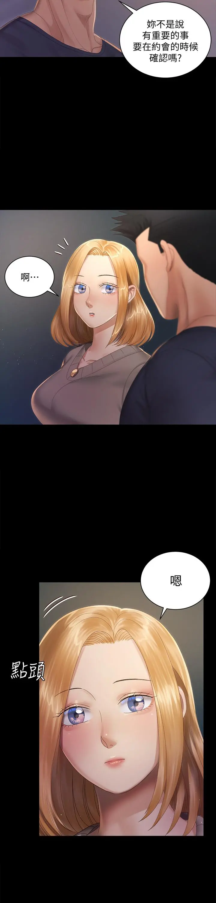 淫新小套房 第147话-撕碎信爱剧本的江霖 第24页