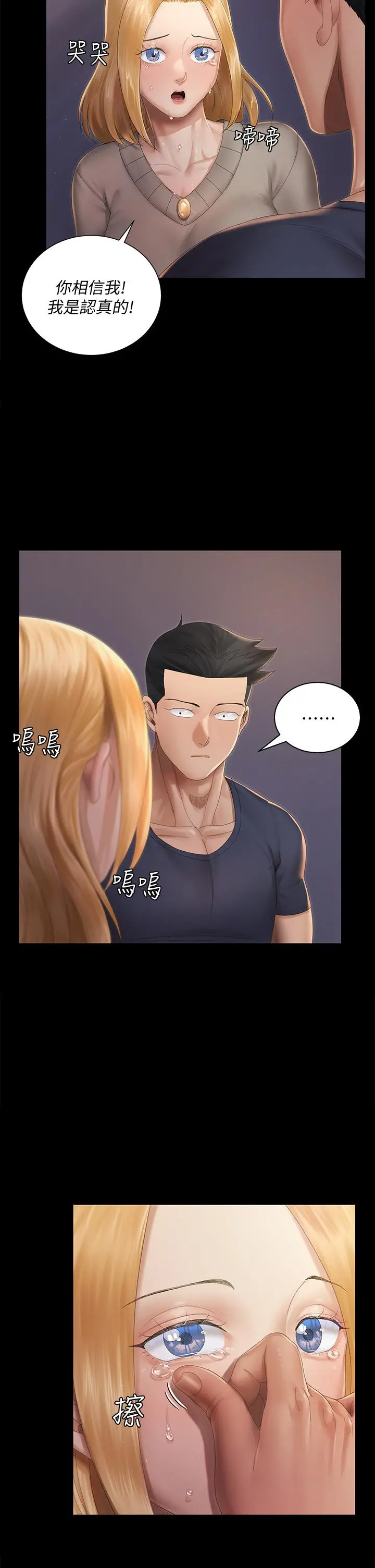 淫新小套房 第147话-撕碎信爱剧本的江霖 第36页