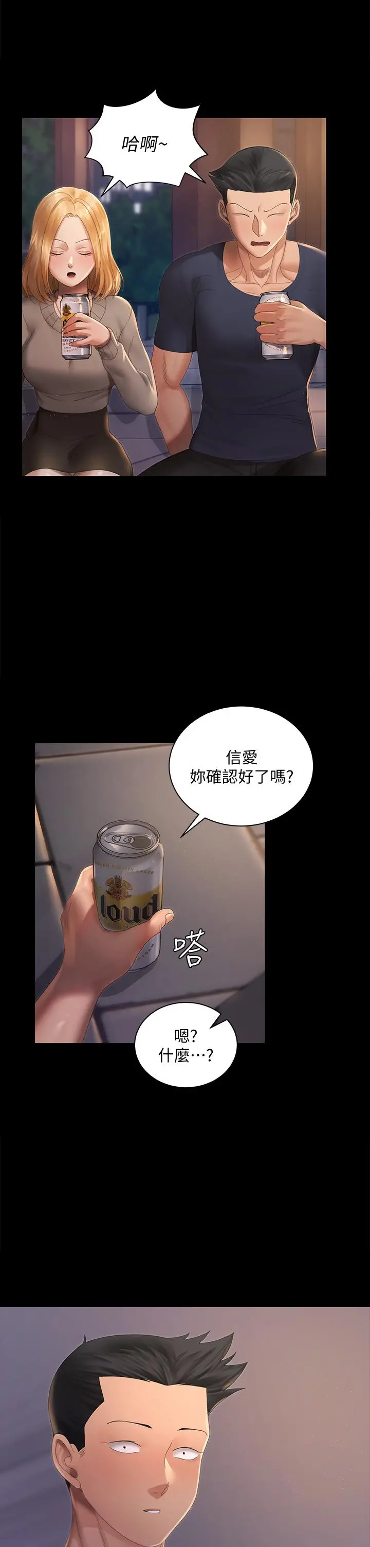 淫新小套房 第147话-撕碎信爱剧本的江霖 第23页