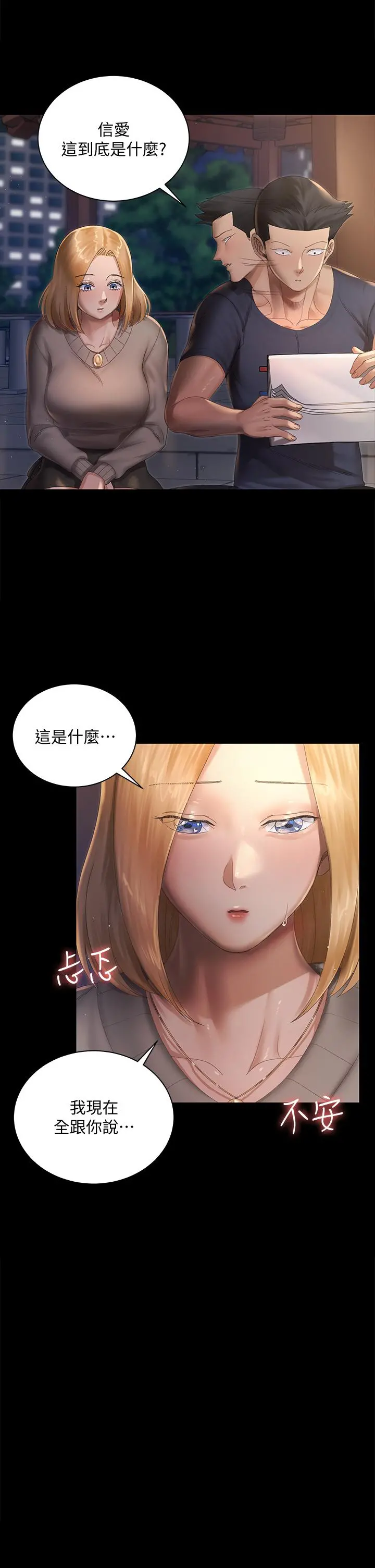 淫新小套房 第147话-撕碎信爱剧本的江霖 第32页