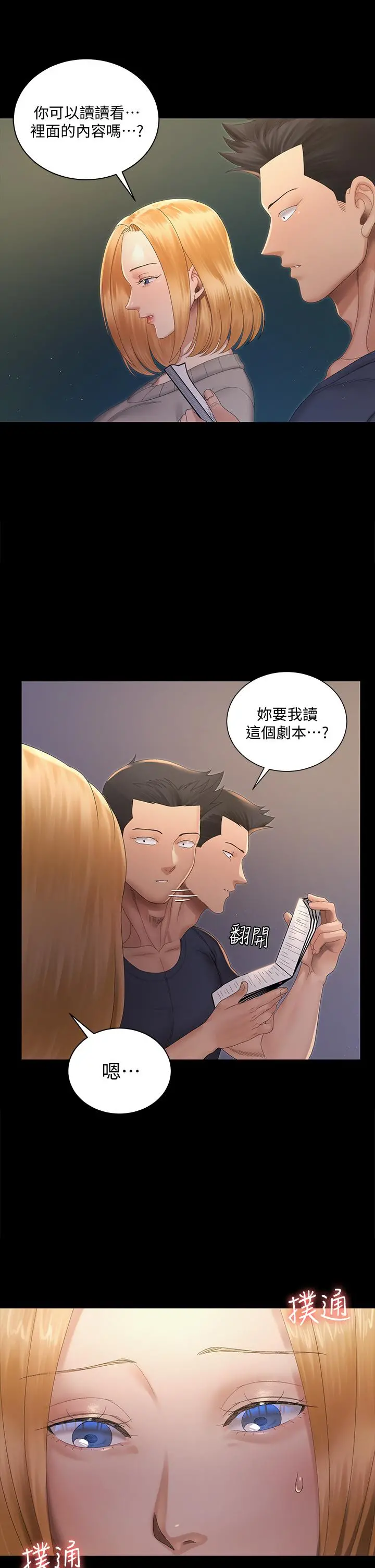 淫新小套房 第147话-撕碎信爱剧本的江霖 第29页