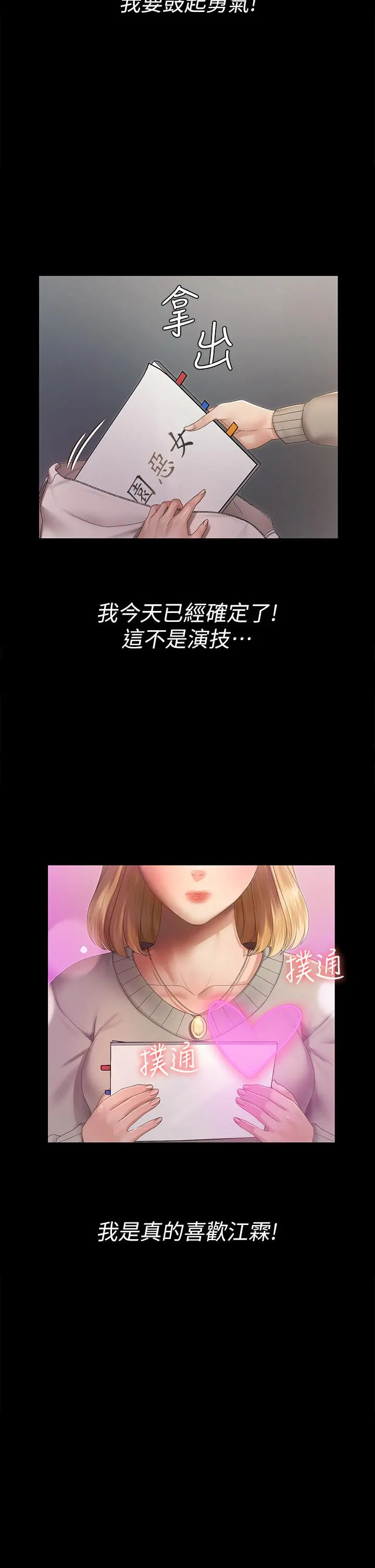 淫新小套房 第147话-撕碎信爱剧本的江霖 第27页