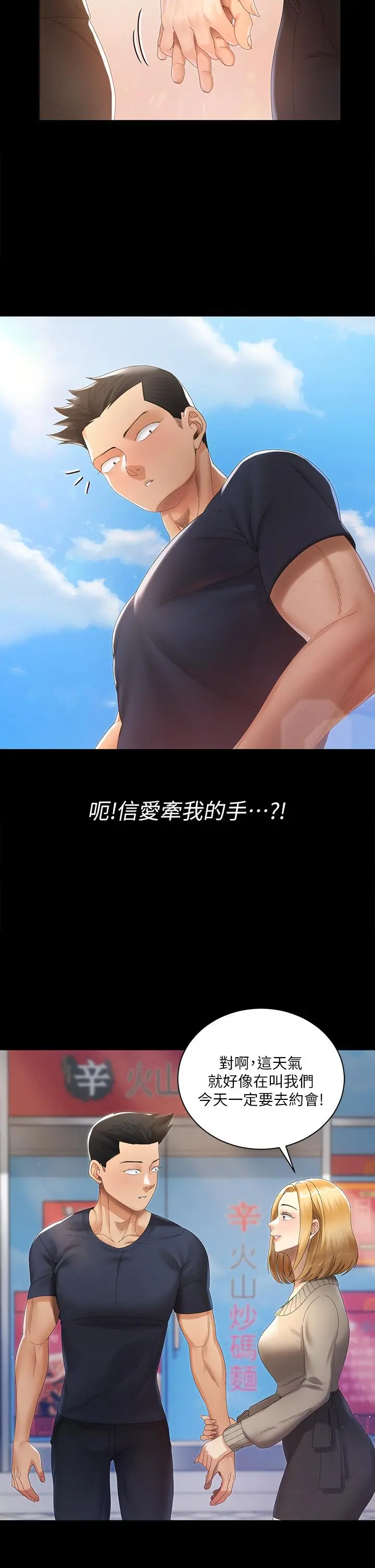 淫新小套房 第147话-撕碎信爱剧本的江霖 第11页