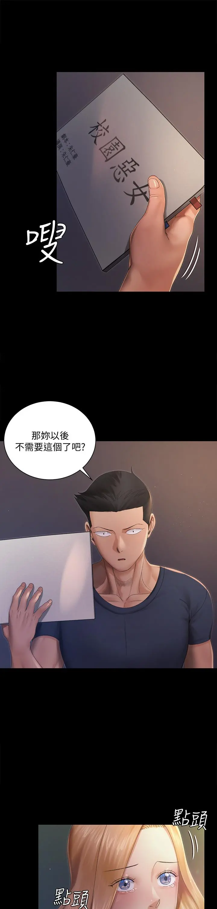 淫新小套房 第147话-撕碎信爱剧本的江霖 第38页
