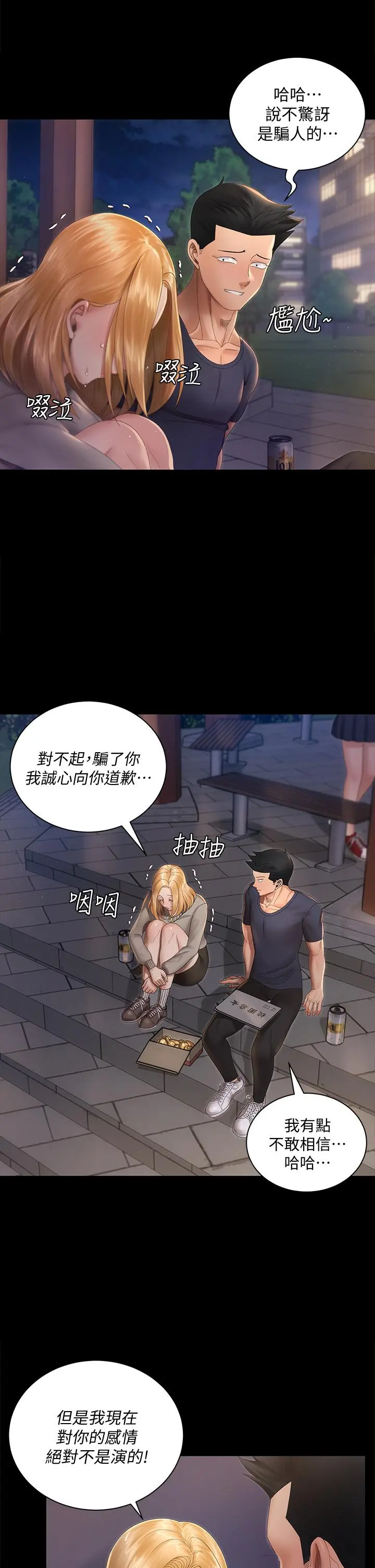 淫新小套房 第147话-撕碎信爱剧本的江霖 第35页
