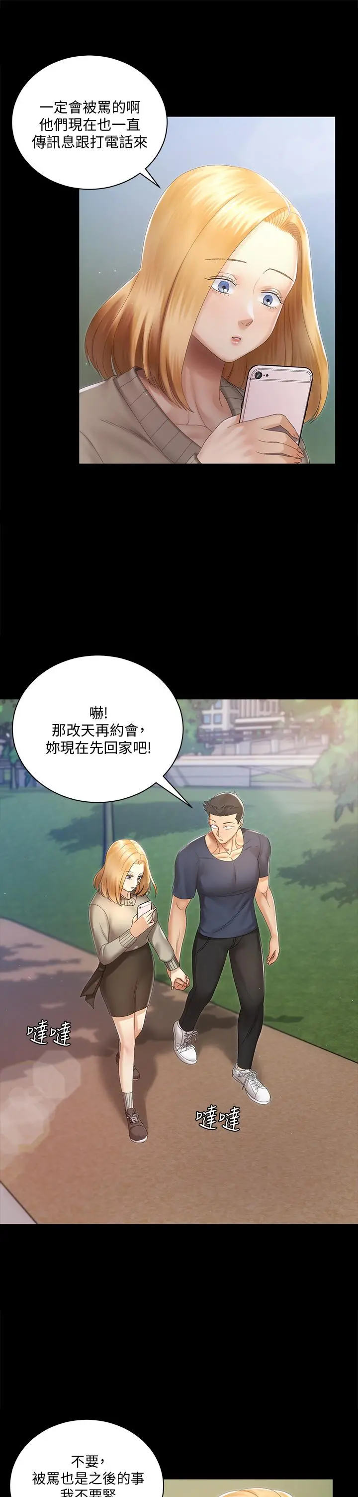 淫新小套房 第147话-撕碎信爱剧本的江霖 第17页
