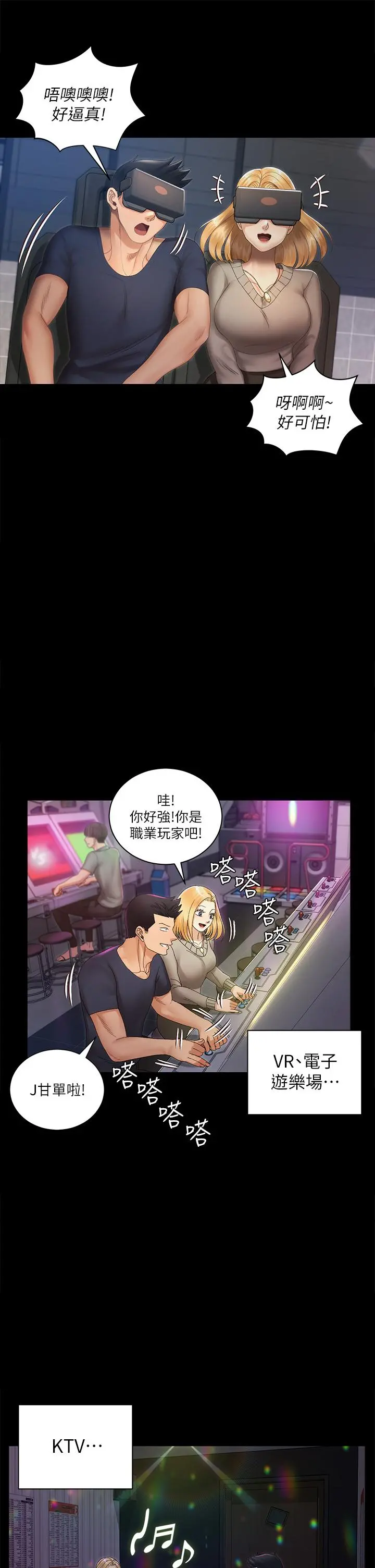 淫新小套房 第147话-撕碎信爱剧本的江霖 第20页