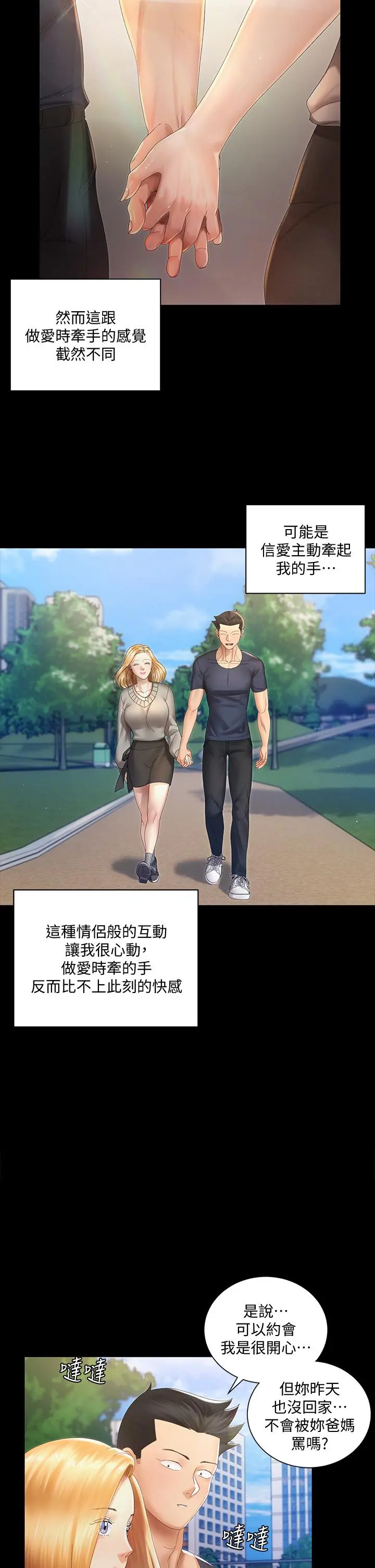 淫新小套房 第147话-撕碎信爱剧本的江霖 第15页