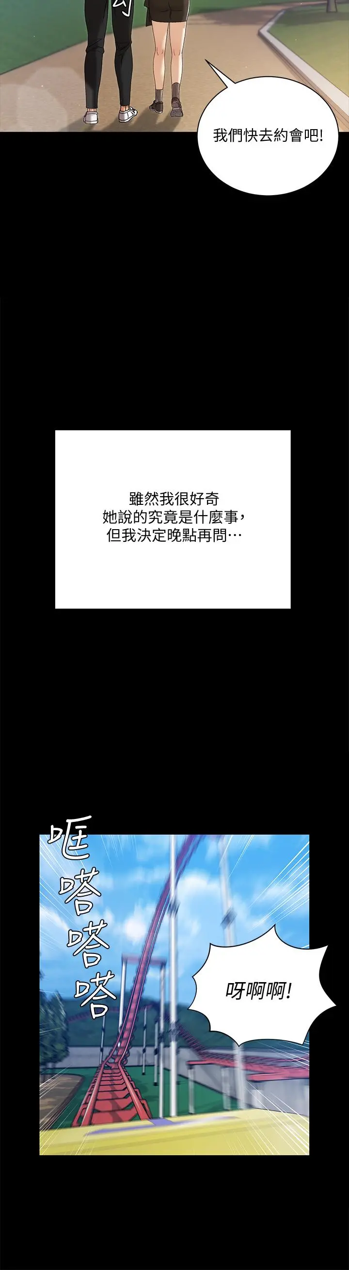 淫新小套房 第147话-撕碎信爱剧本的江霖 第19页