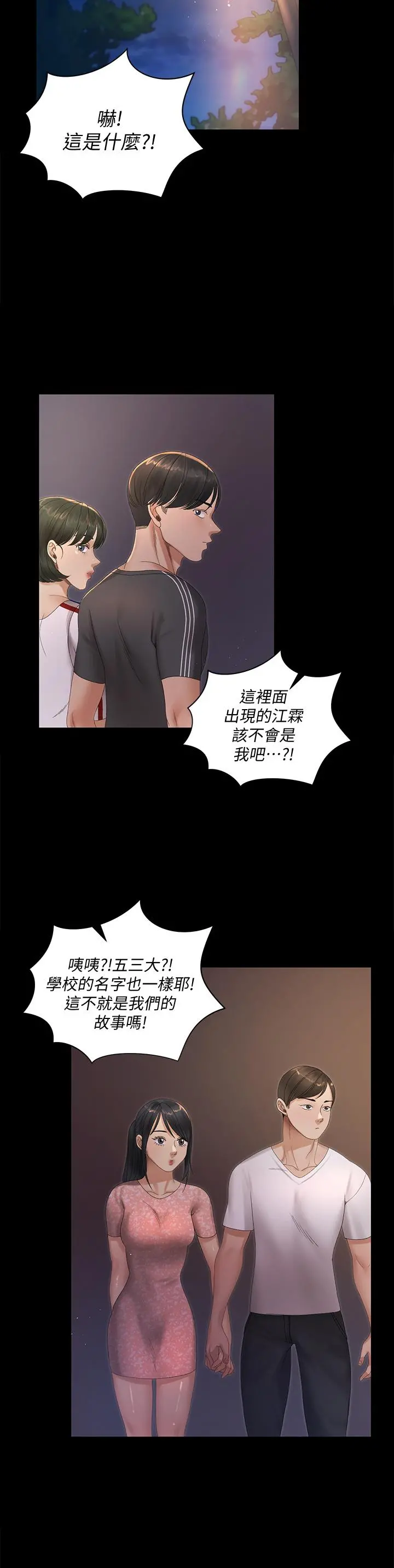 淫新小套房 第147话-撕碎信爱剧本的江霖 第31页