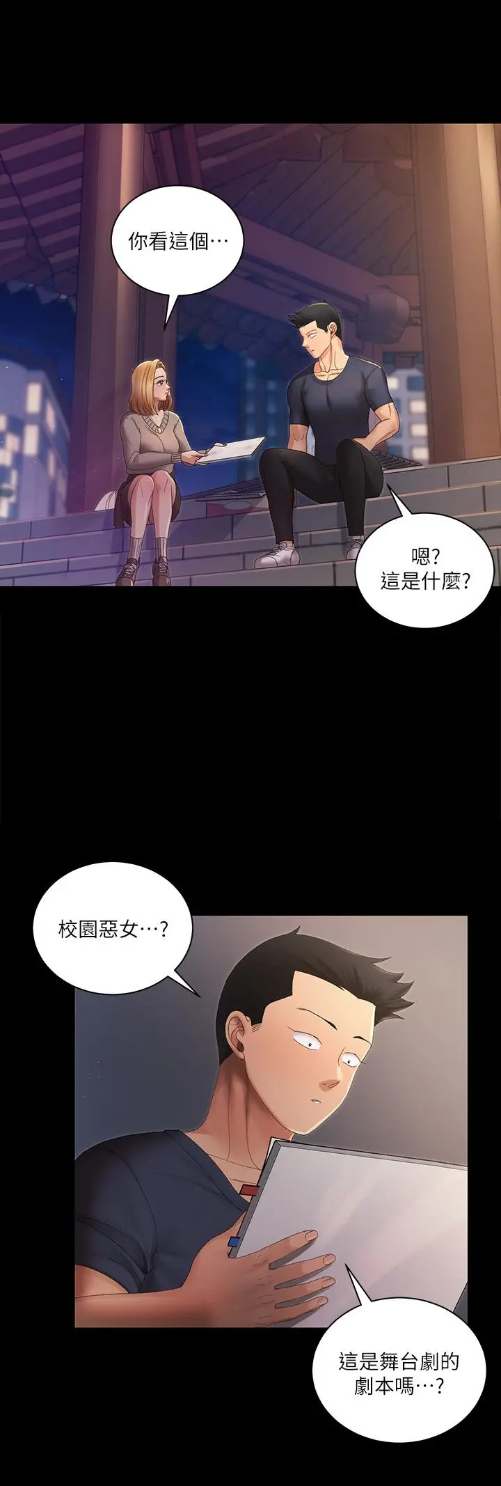 淫新小套房 第147话-撕碎信爱剧本的江霖 第28页