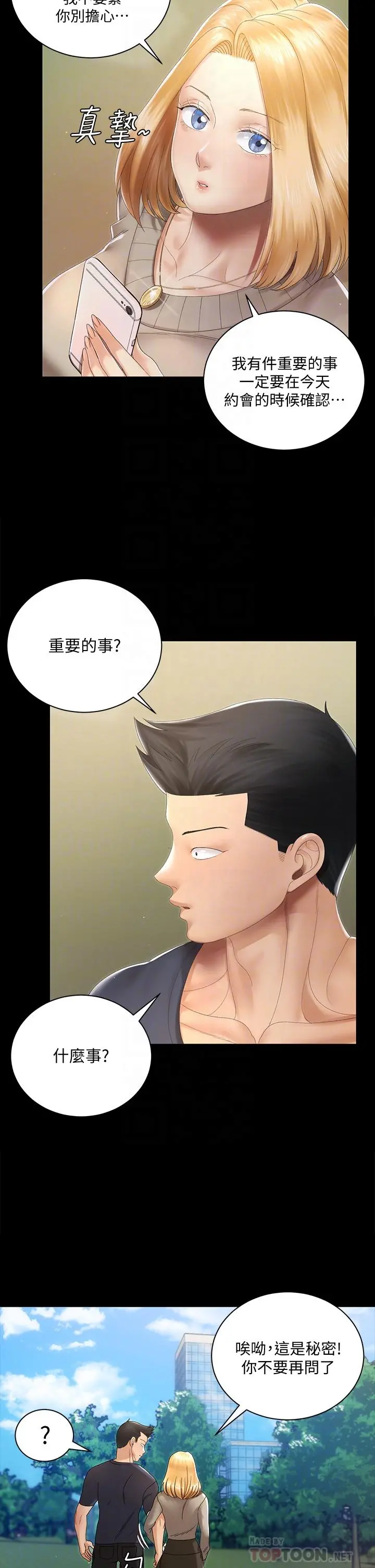 淫新小套房 第147话-撕碎信爱剧本的江霖 第18页