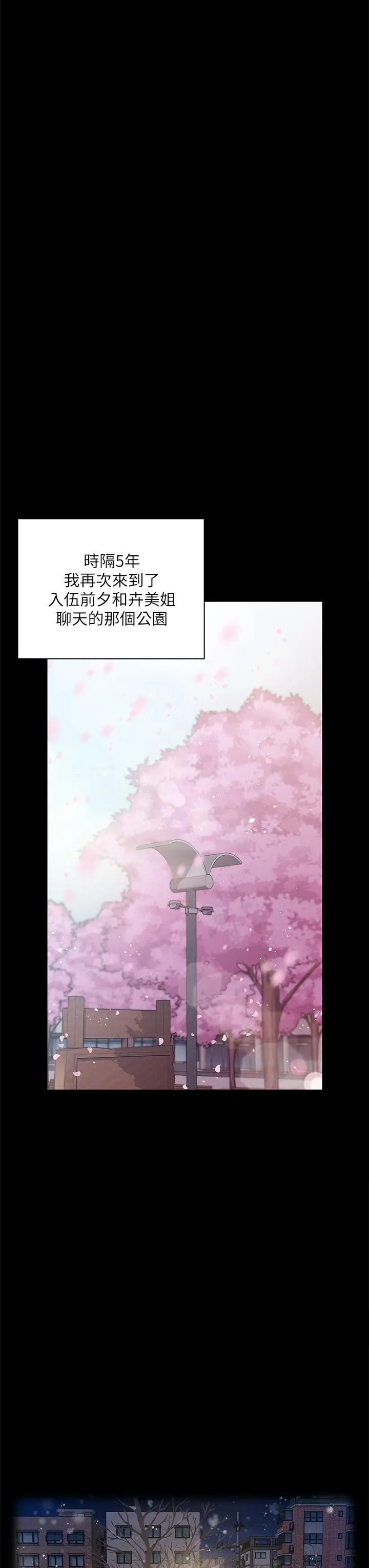 淫新小套房 第176话-最终话-5年后，粉色结局 第51页
