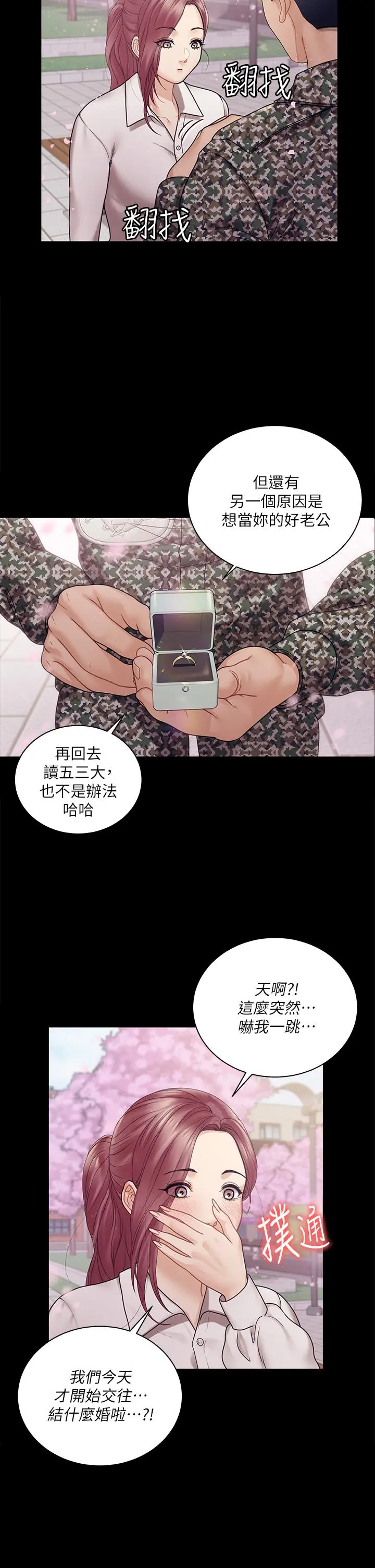 淫新小套房 第176话-最终话-5年后，粉色结局 第60页