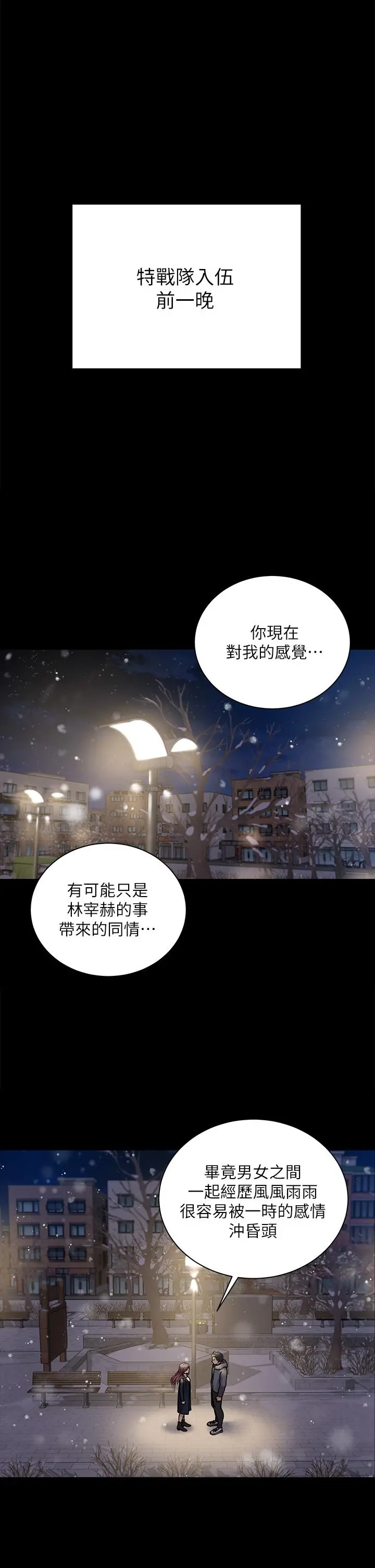 淫新小套房 第176话-最终话-5年后，粉色结局 第40页