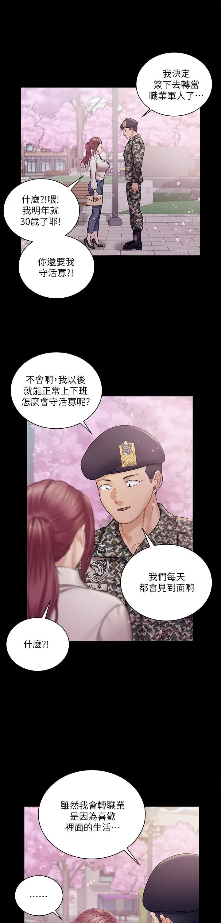 淫新小套房 第176话-最终话-5年后，粉色结局 第59页