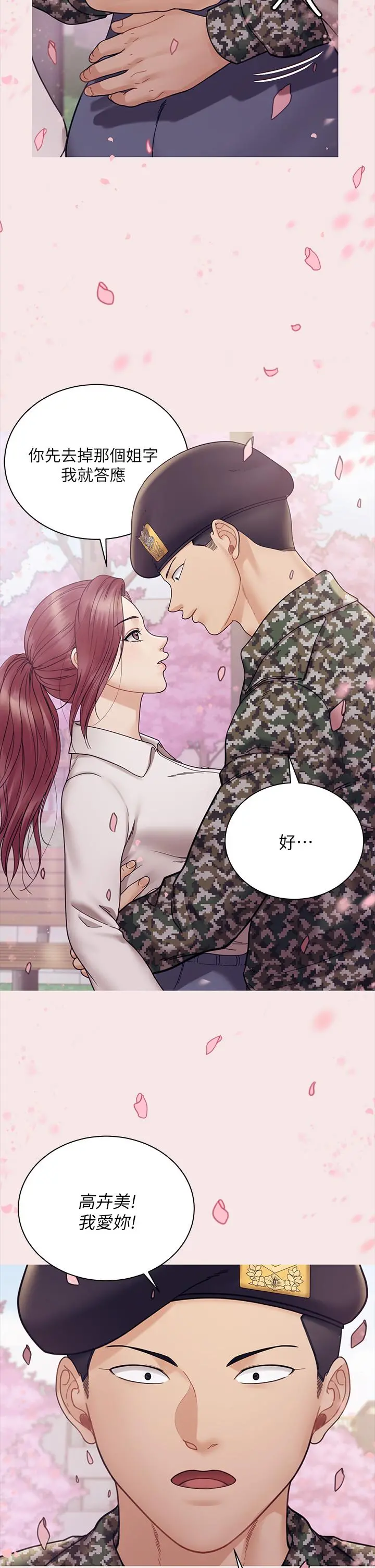 淫新小套房 第176话-最终话-5年后，粉色结局 第65页