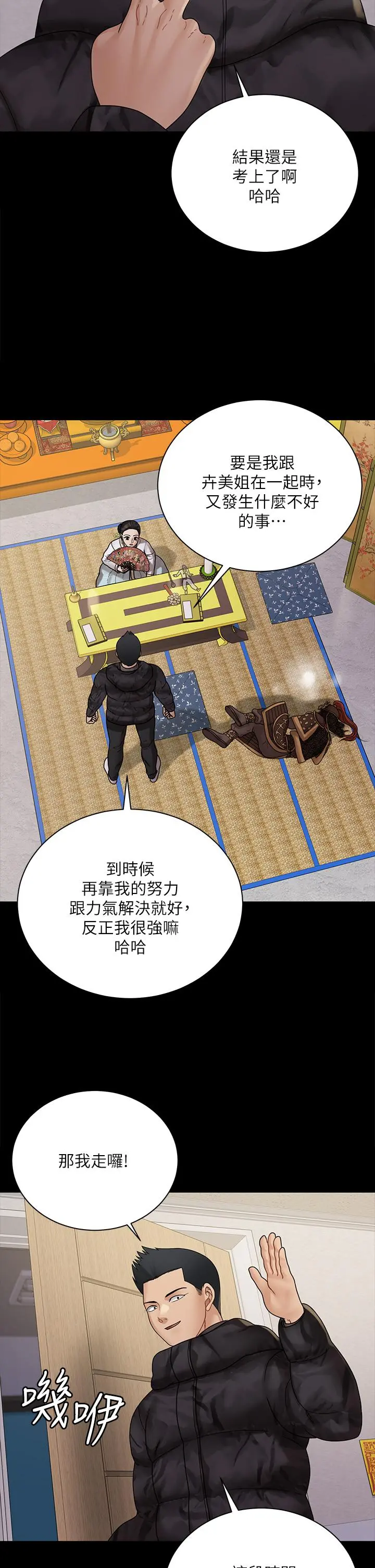 淫新小套房 第176话-最终话-5年后，粉色结局 第37页