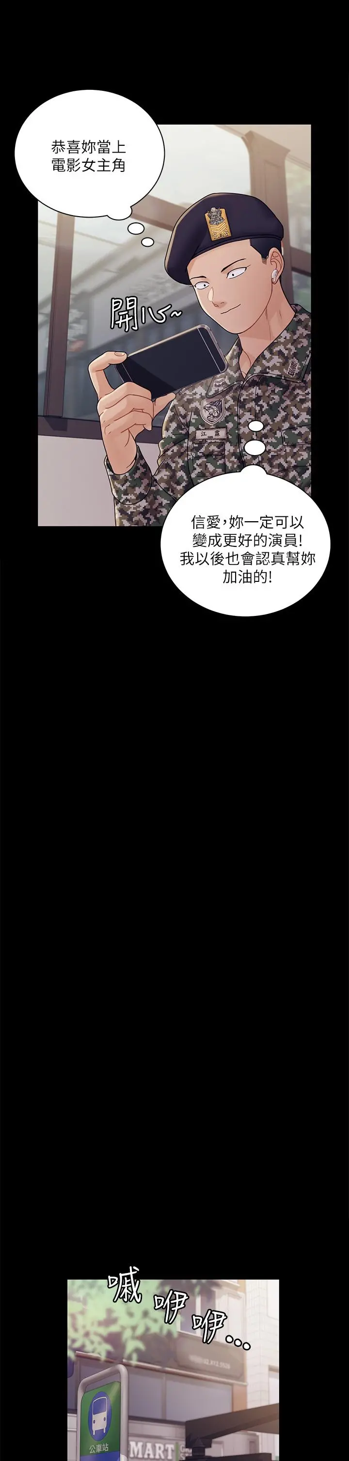 淫新小套房 第176话-最终话-5年后，粉色结局 第49页