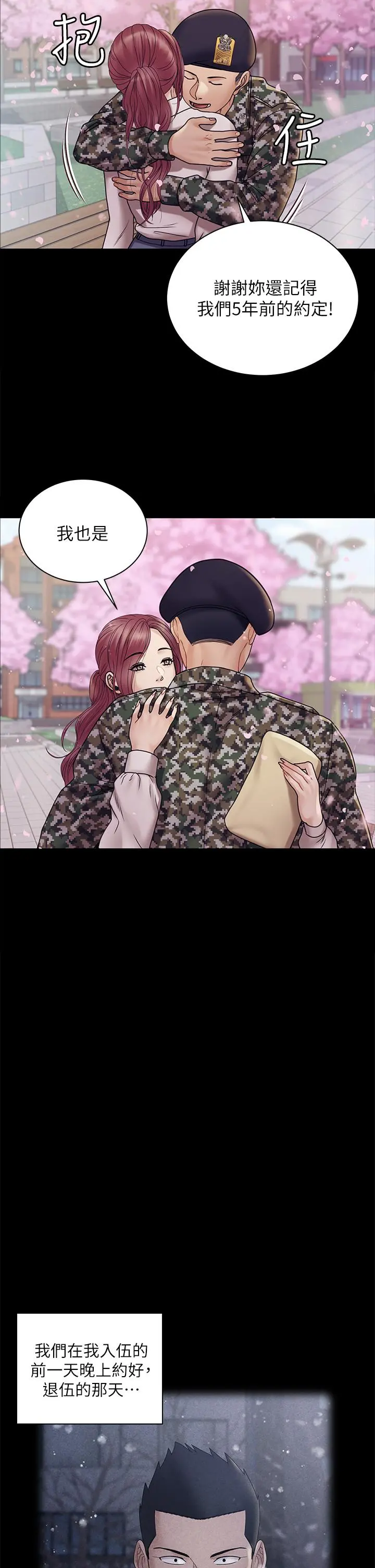 淫新小套房 第176话-最终话-5年后，粉色结局 第55页
