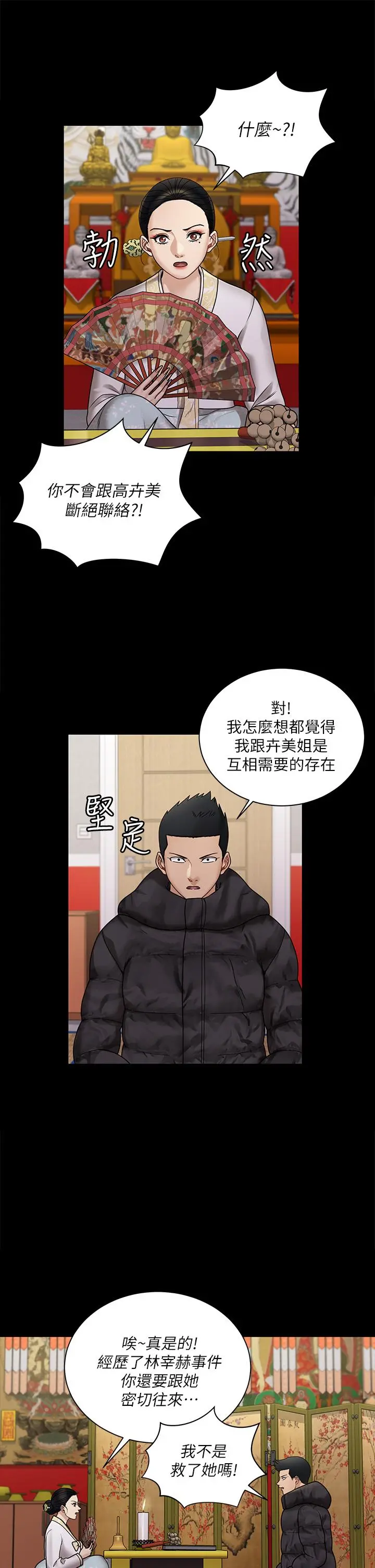 淫新小套房 第176话-最终话-5年后，粉色结局 第24页